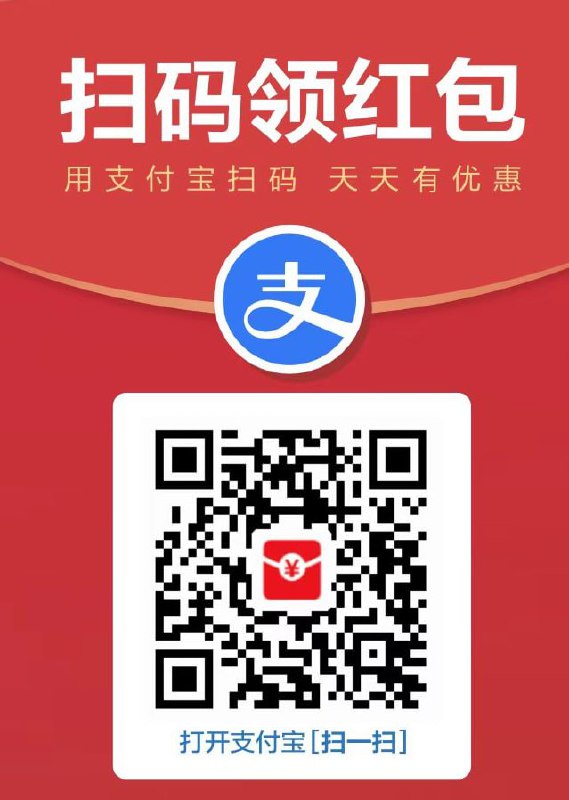 🎉 支付宝金秋消费季大红包 🎊🌶 领取支付宝每日现金红包和饿了么外卖红包！🧧🧧🧧🍎 每天！每天都能扫码领！🧨🥳* 保存二维码 支付宝扫一扫* 或支付宝搜索：1.  826873301                   👈2.  t:/nZ5Fjjl68vg        👈⛳️ 京东每日限时优惠：