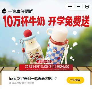 预告一下3.4-9日10点开始 限白银以上可领兔费牛奶券，共10w张mp://WmxGFeVKiQ67w6q-核销要求：3月7日-9日10点-23点 到店自带杯要求带有inm的logo（可手写)