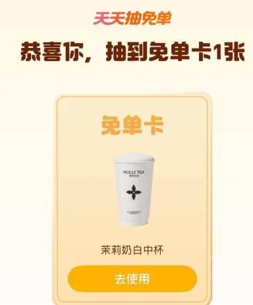 大众点评搜：逛吃节抽茉莉奶白兔単试试