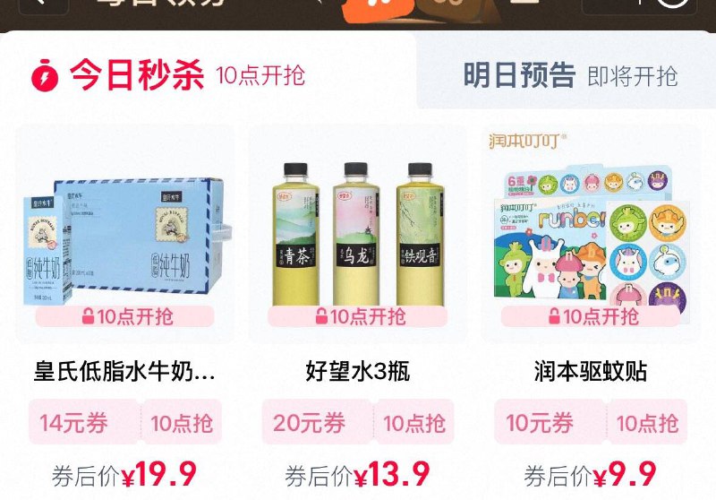 10点  tb搜88vip  每日领券按需