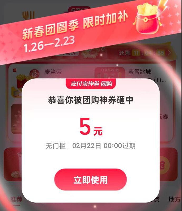 zhi付宝—卡包—神券部分用户会弹5亓无门槛可以0.01买蜜雪，自测