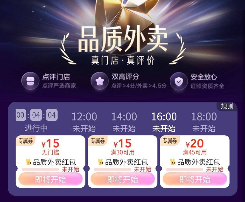 12点da众点评搜：品质外卖有15-15的品质外卖洪包