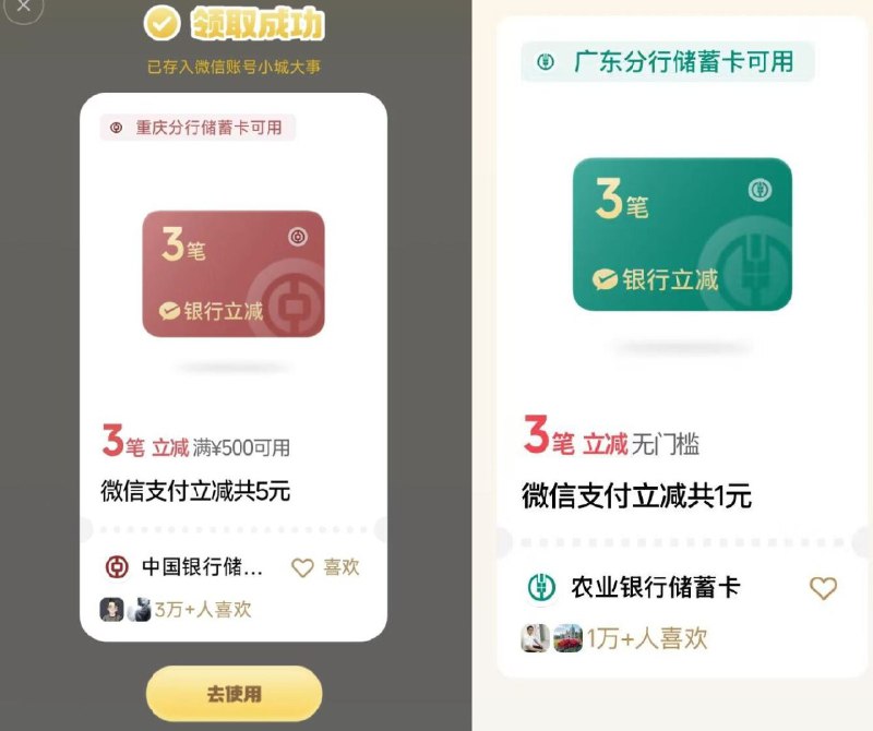 vx支付 右下角摇一摇部分有银行卡立减，自测