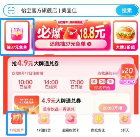 饿.了.么-顶部左侧横幅底部17吃货节-抢4.9通兑