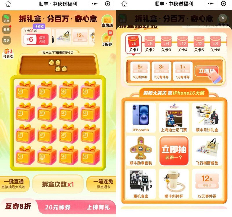 V打开 顺丰玩游戏抽实wu共18关丨第9-18关可抽1.5万份实wu感兴趣看看mp://M4llfq4Yagqy3mJ