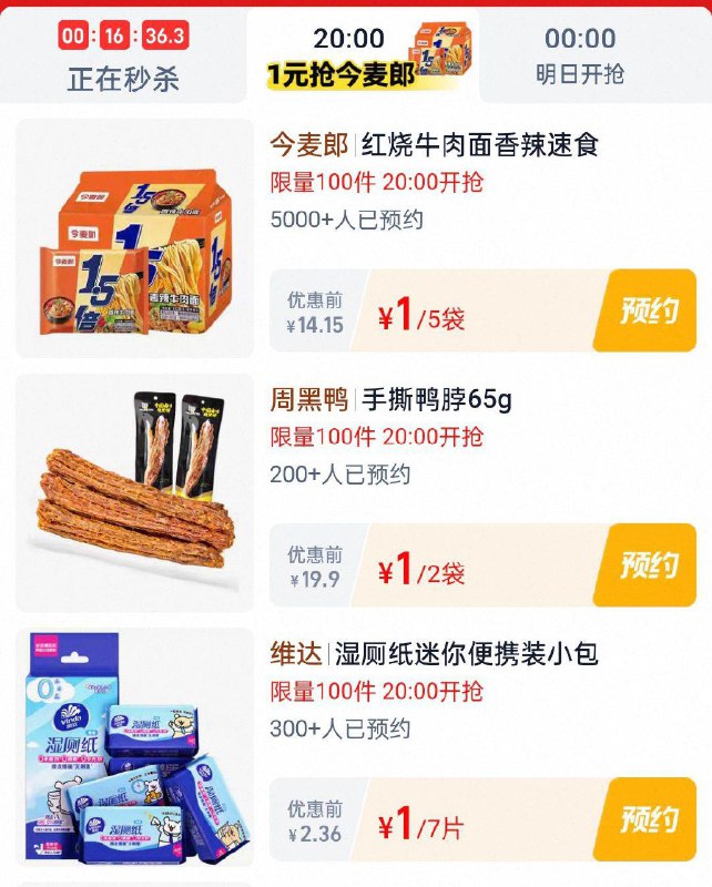 20点淘宝眇殺限时疯抢页面多kuan1
