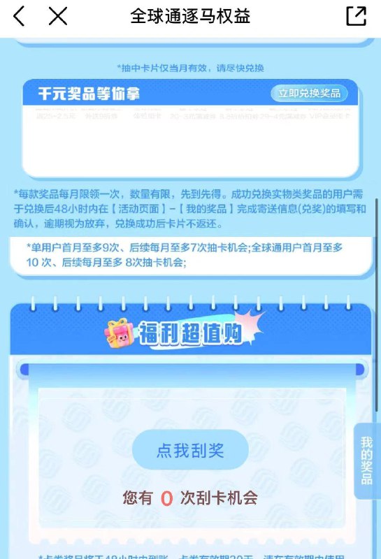 移动搜索：全球通逐马下拉福利超值购 刮奖都是3话费 部分人能刮