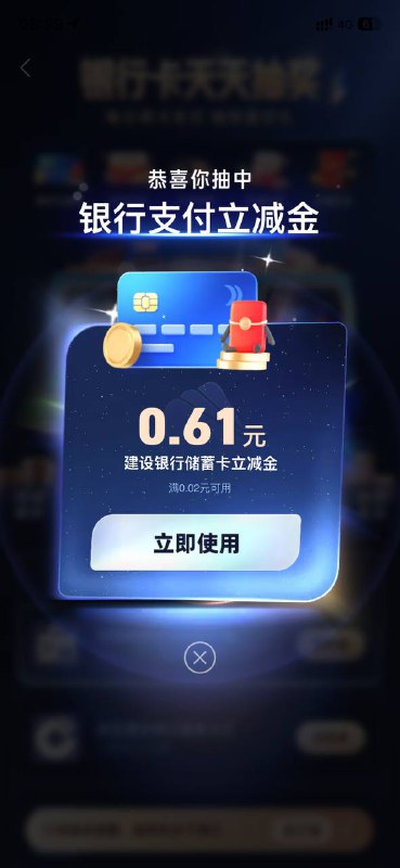 支付宝——银行卡——天天抽奖