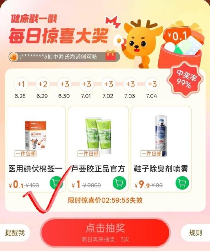 淘宝嗖:阿里健康大药房抽奖试试，概率0.1小样