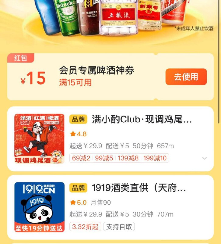 Mei团app-我的-会员真免单有领15-15啤酒奍
