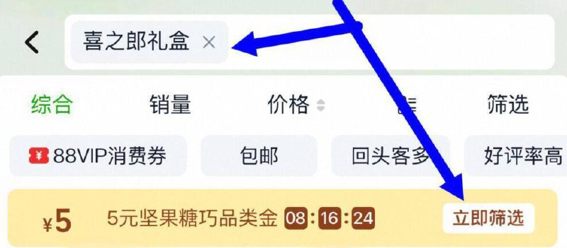 淘宝-首页-天猫超市搜 喜之郎礼盒，领5品牌金