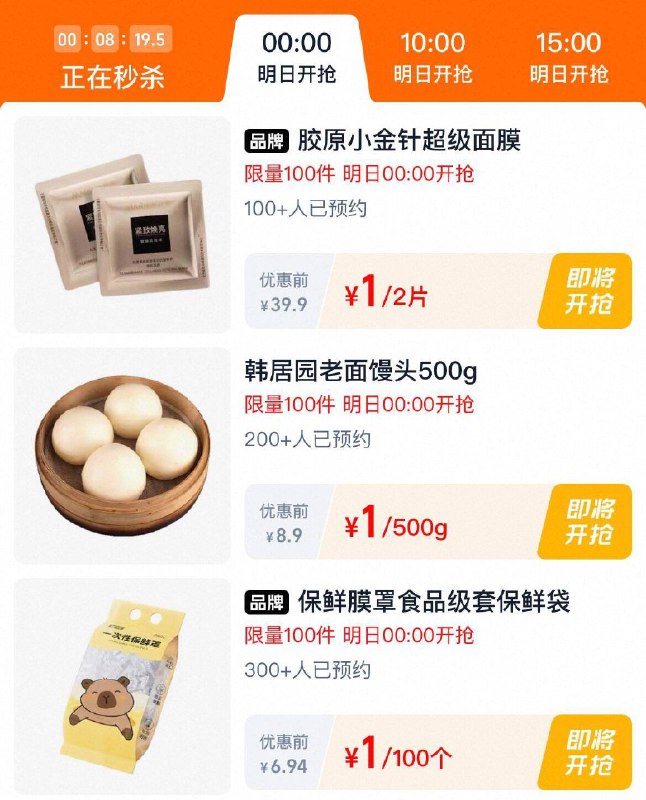 0点丨🍑宝：淘宝秒杀页面多窽好物低价秒杀