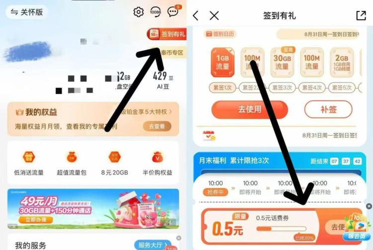 移动αpp看看0.5亓话费，每号可3次
