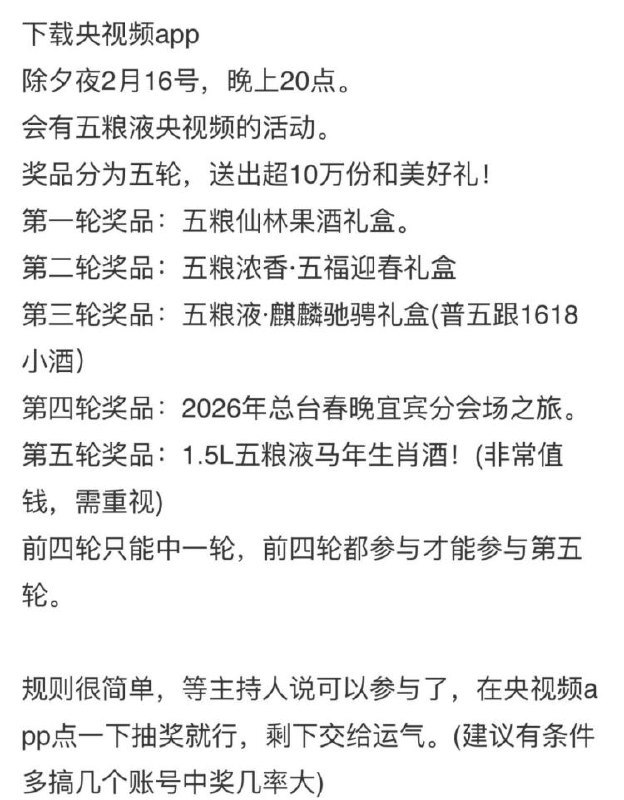 今年除夕夜也有抽五粮液活动