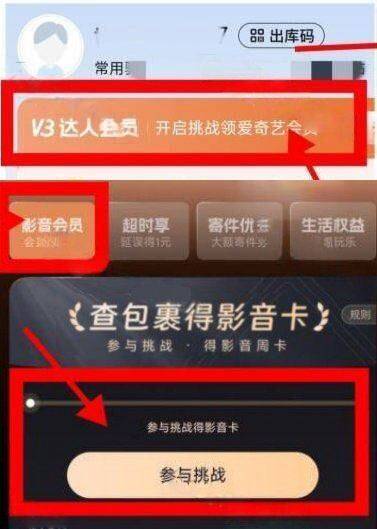 菜鸟αpp-我的-顶部横幅达人荟员 屿挑战即可每个人任w进度不一样最高有50-15话.費倦和视频周卡感兴趣去即可 任w 还算简単