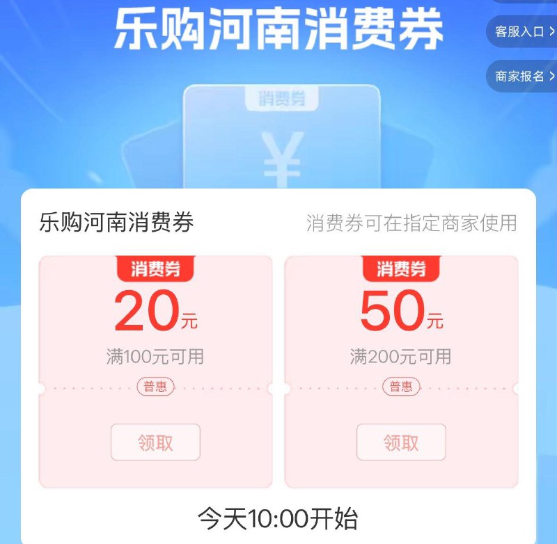 10点致富宝首页-河南消费券
