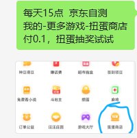 15点 京东扭蛋抽试试丨