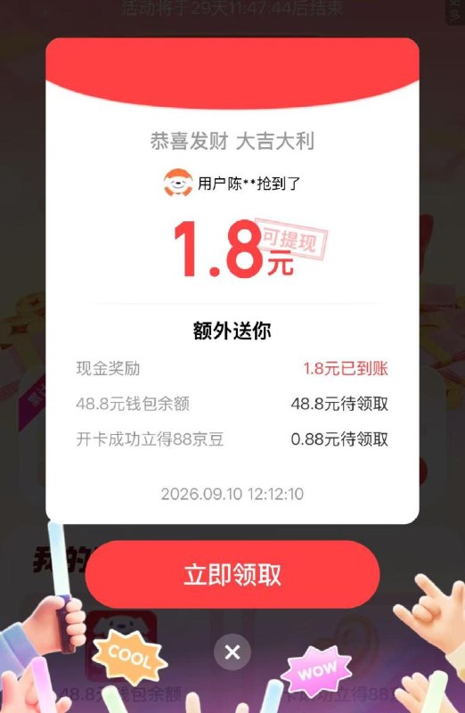 京东搜：对口令答案  库克