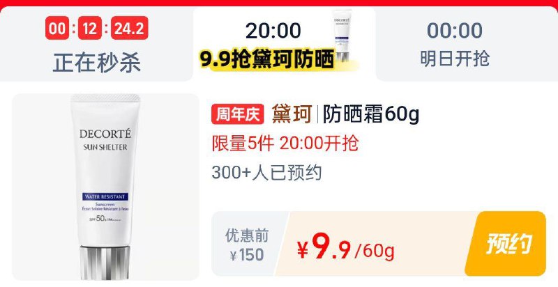 20点淘宝眇殺限时疯抢页面多kuan