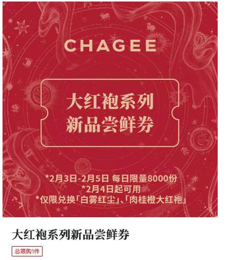 V打开 霸王茶姬 ⏰10点有300分 兌大红袍新品兔単每天限量8千份，5号截止mp://wiUewMvvzPPbYRf