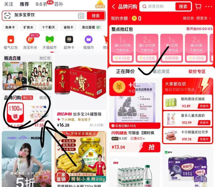 天猫αpp：品牌闪购12点抢2-2等，0💰抽纸