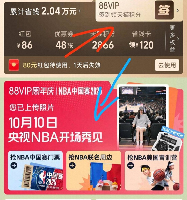 自测丨淘宝-我的-88vip横幅按要求抽门票 周边等