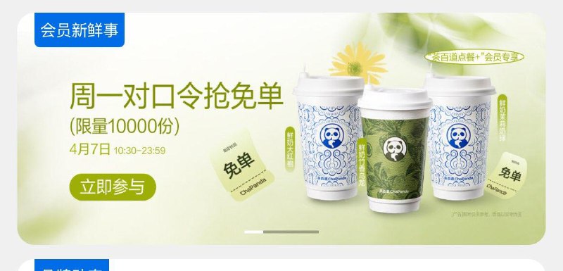 10点茶百道vx小程序免单券  预计口令C