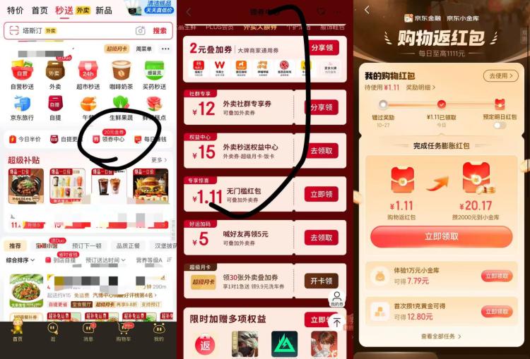 羊毛活动京东秒送 领卷中心1.11点进，自测自辨