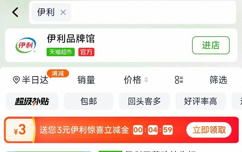 猫超首页搜“伊利”领3卡