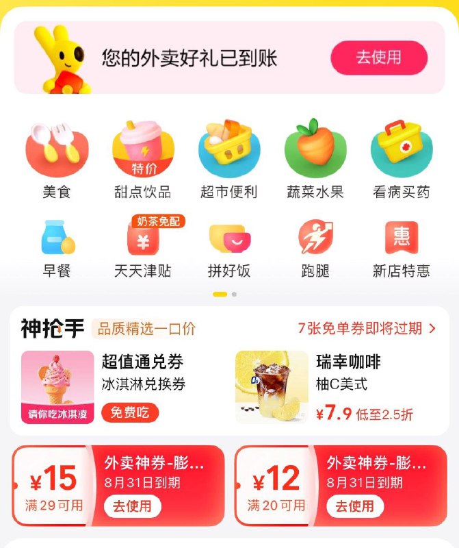 Mei团首页有免费冰淇淋