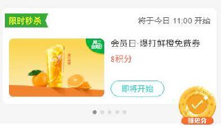 8.11-8.20 11/13/15/17/19点每个点 蜜雪冰城前2000名兔単限自取订単，且需含指定饮品