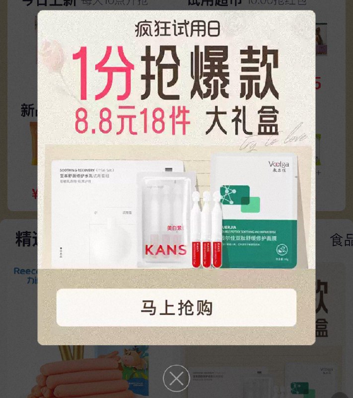 tb搜：U先试用如图弹试用 肌肤yuan气盒18件装，8.8