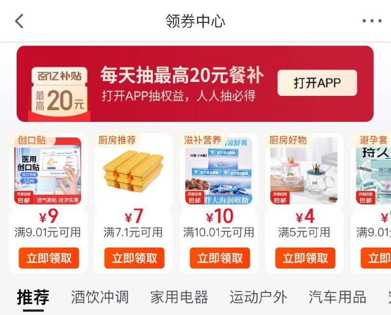 jd领券中心有厨房7券按范围购买