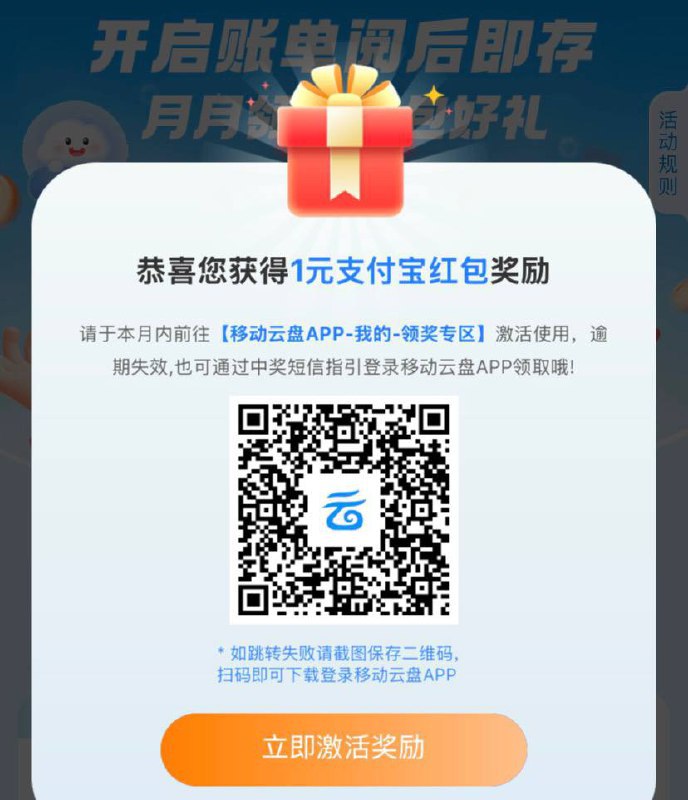 移动开启账单转存抽红包