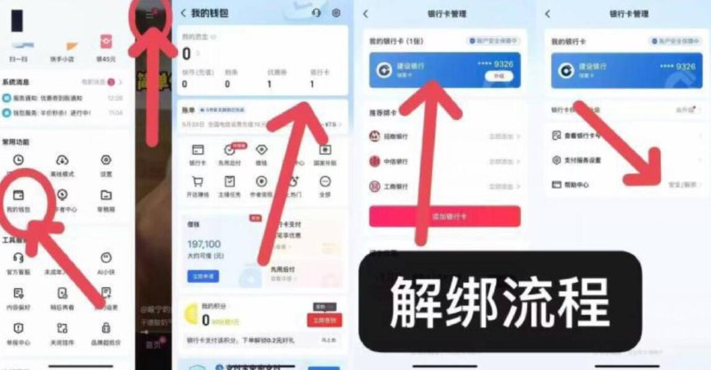 快手APP搜：10话 费工行/中.行/农.行等 部分号又出立减6.5💰，不显示的多换几个店铺 买完随手解绑