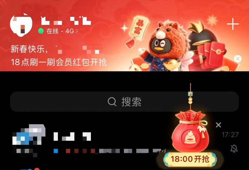 18点QQ刷一刷红包雨