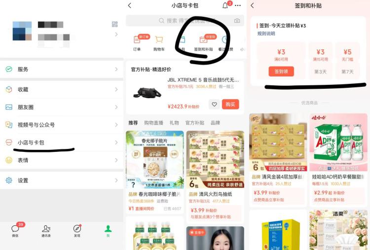 部分人刷新新一期了vx小店7天 领5亓无门槛-wei信-我的-小店和卡包签到和补贴-可买0.01💰