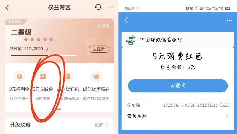 邮储银行-我的-权益专区 邮储银行-我的-权益专区 发放失败狂点  人人5立减