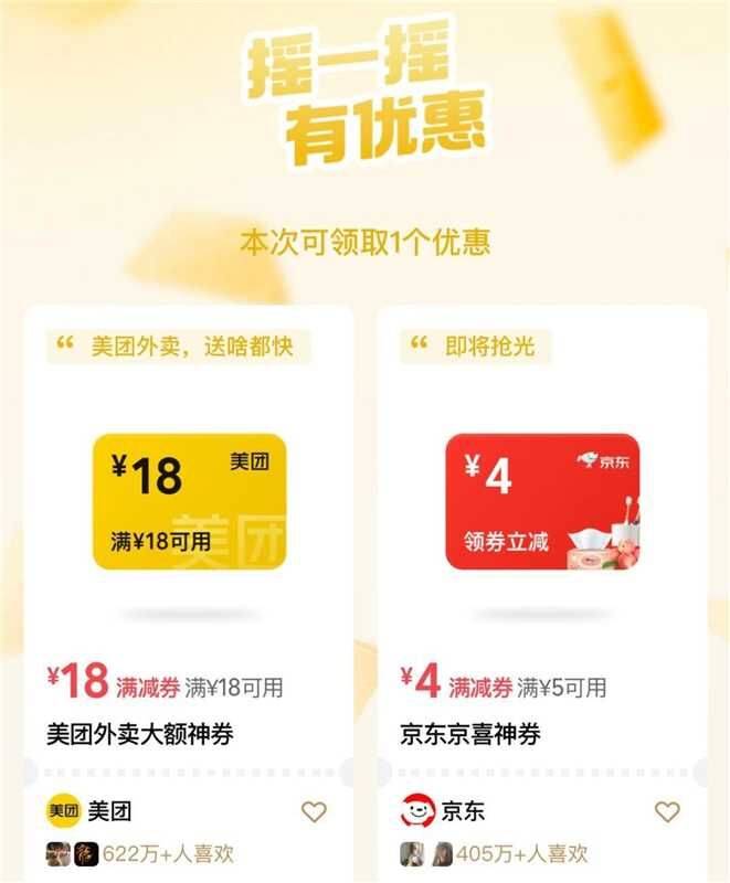 微信支付 右下角摇一摇部分有美 团18-18昨天没有的再去试试