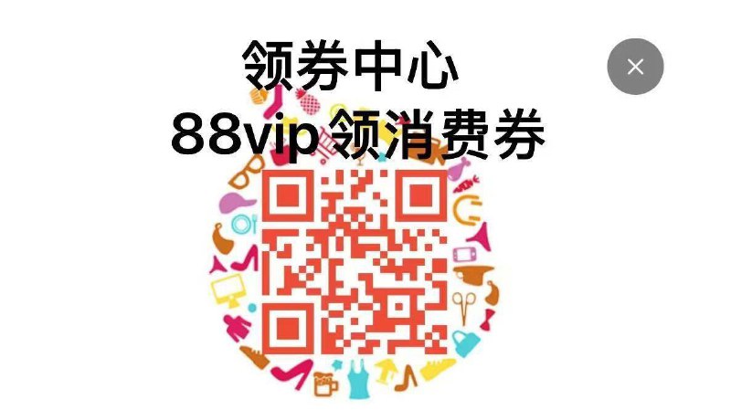 88会员消费券