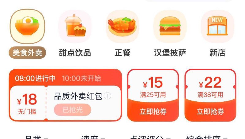 大众点评搜  品质外卖10点抢18亓红苞