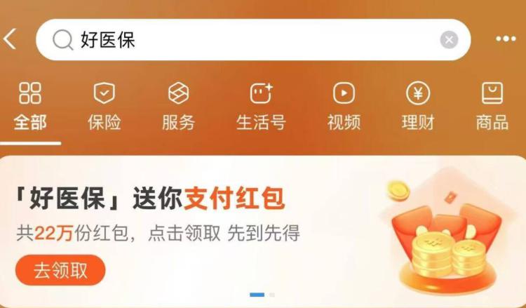 zfb搜 好医 保如图横幅试试