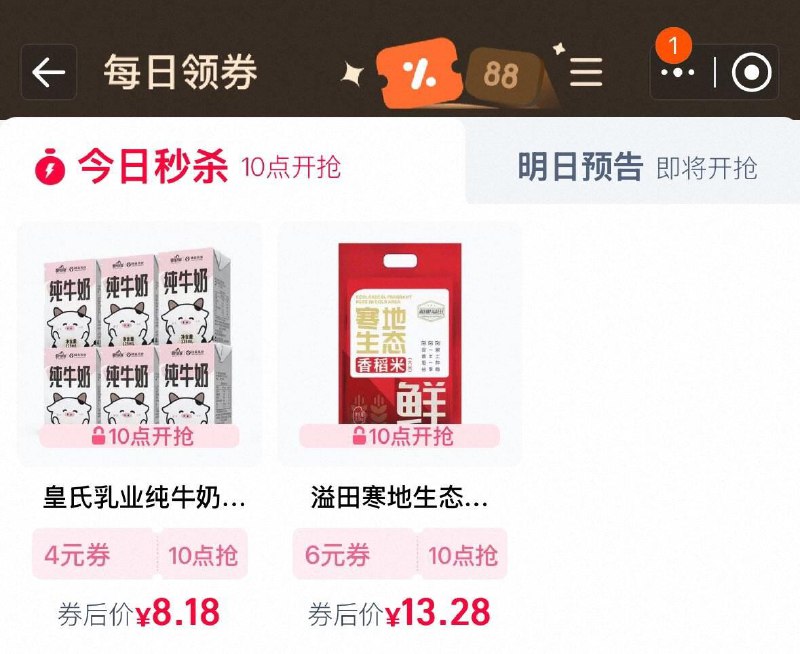 10点  tb搜88vip  每日领券按需