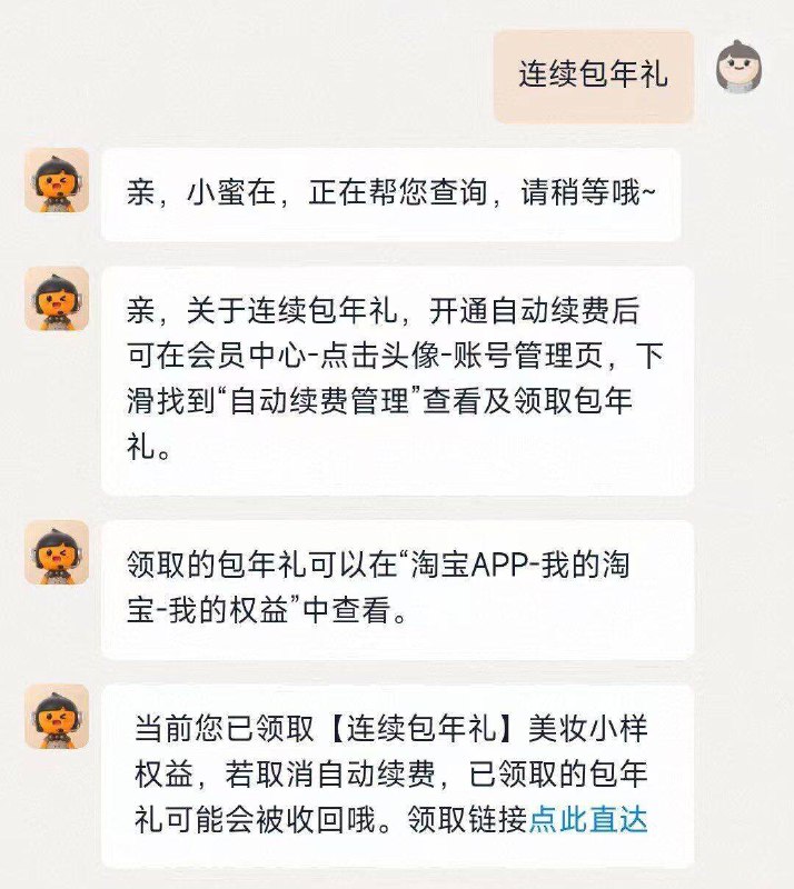 tb找小蜜发送:连续包年礼可以拿伊菲丹小美盒 自测