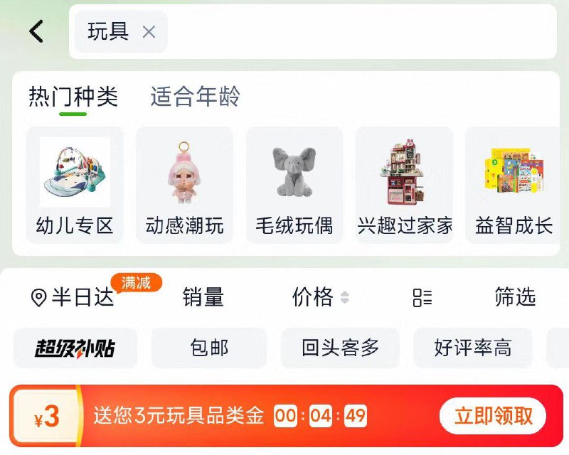天猫超市搜：玩具部分有3品类金