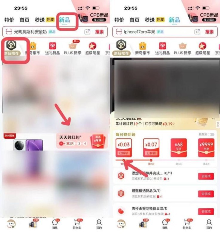 京东 现在簽.到 0点 66/99无门槛