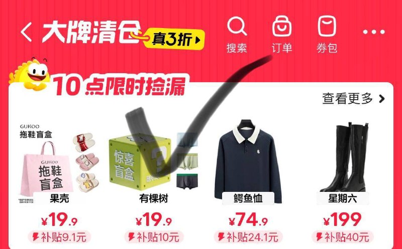 咸鱼app首页-大牌清仓-如图10点有大牌盲盒