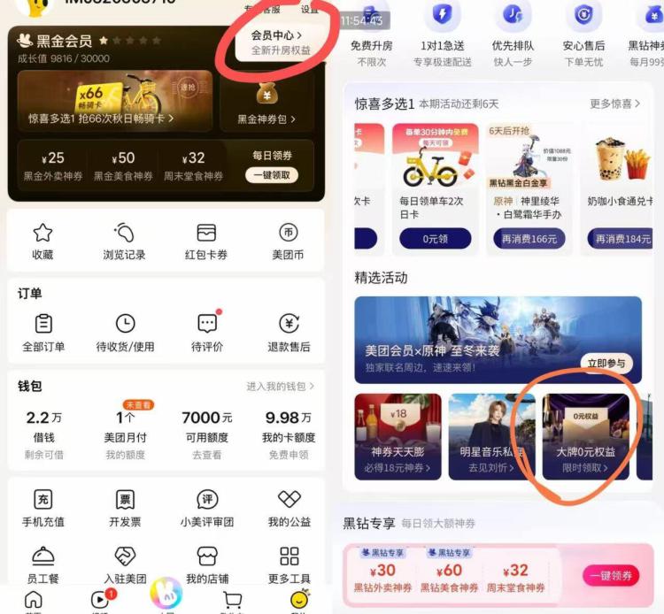 美团黑钻 看图领星巴克