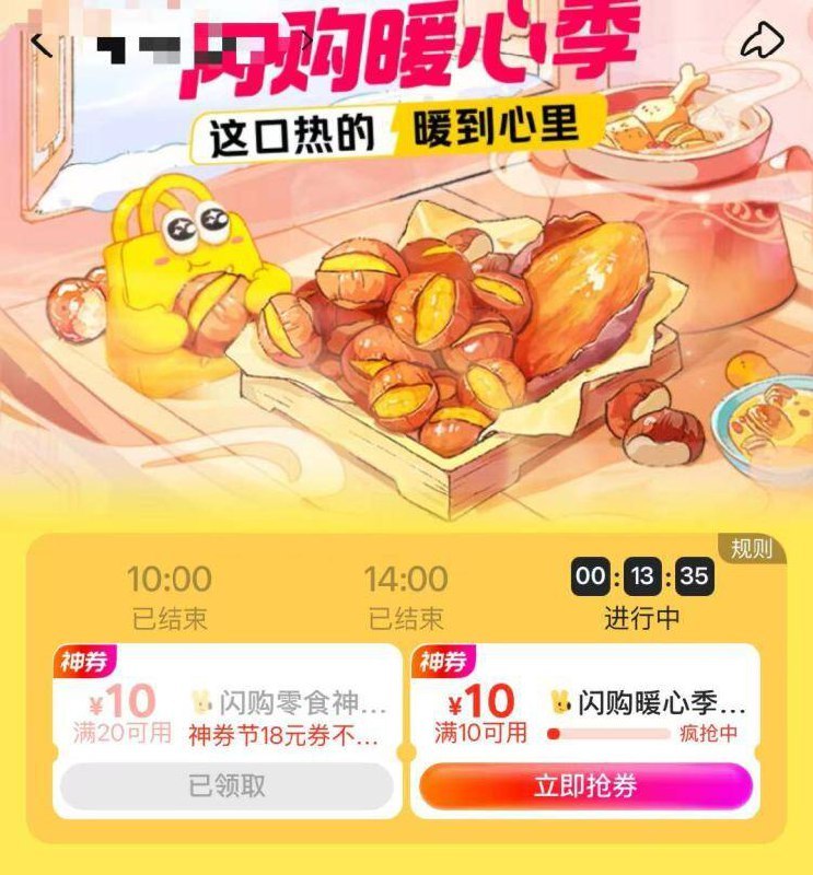 美团搜索：暖心季目前还有10-10无门槛券