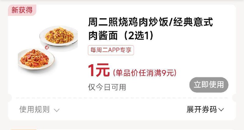 周二必胜客11元吃三件套-①必胜客αpp卡包 自动有照烧鸡肉饭 和 意面二选一②加购9亓小食 把楼上小食也选上-③大众点评搜：必胜客 进店铺打卡换购1元小食/饮料二选一3个一起加购11拿下三件套